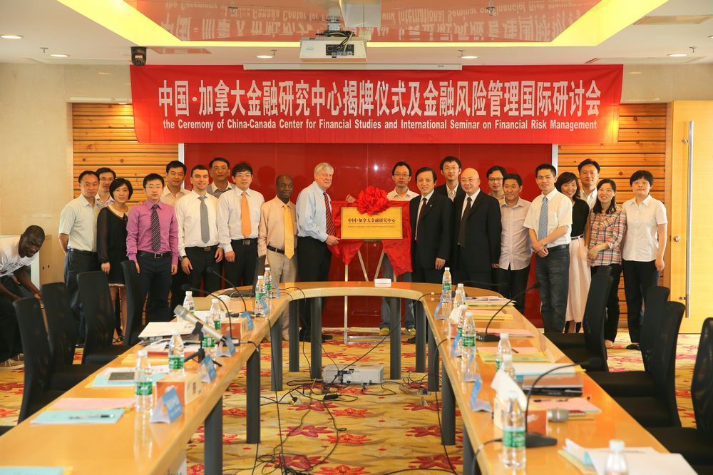 中加金融研究中心揭牌
